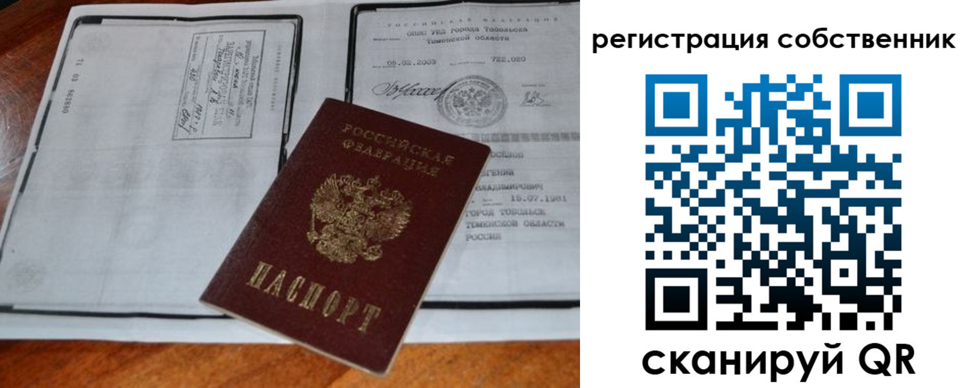 миграционный учет в Тюмени
