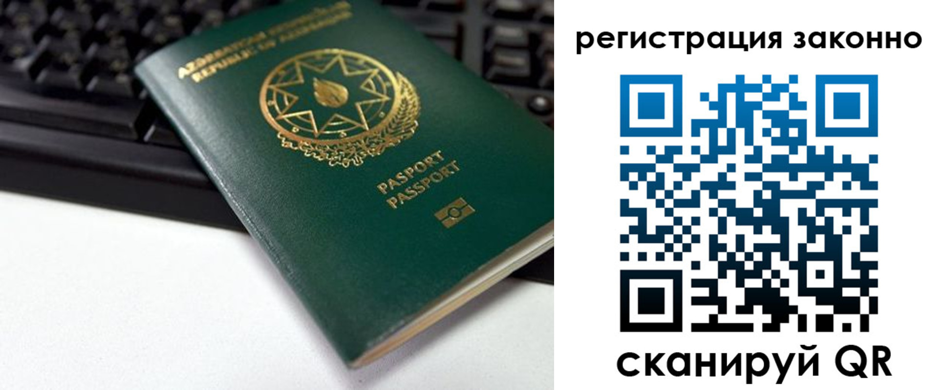 прописка законно в Тюмени