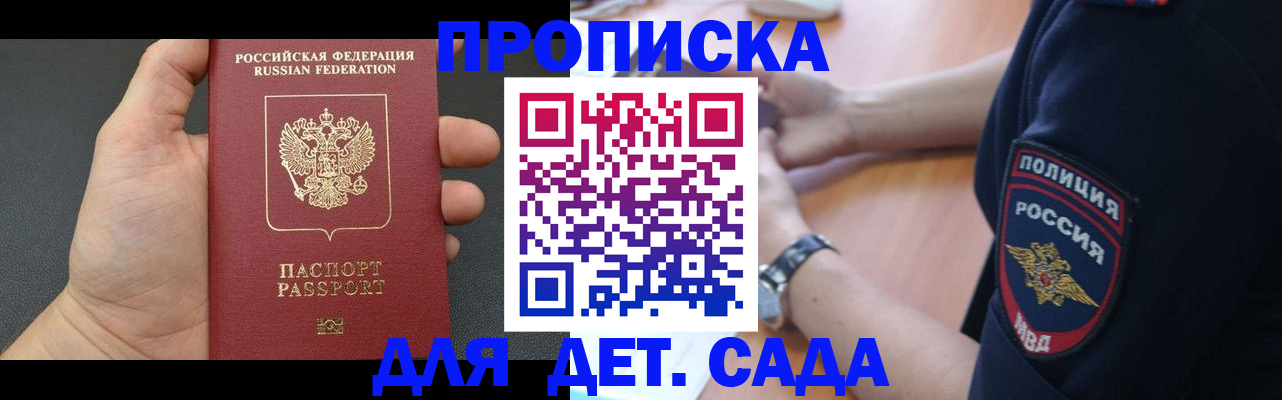 регистрация для дет. сада в Тюмени