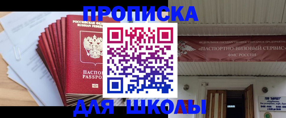 регистрация для школы в Тюмени